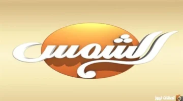 تحديث التردد.. كيفية استقبال قناة الشمس المصرية على النايل سات بجودة عالية